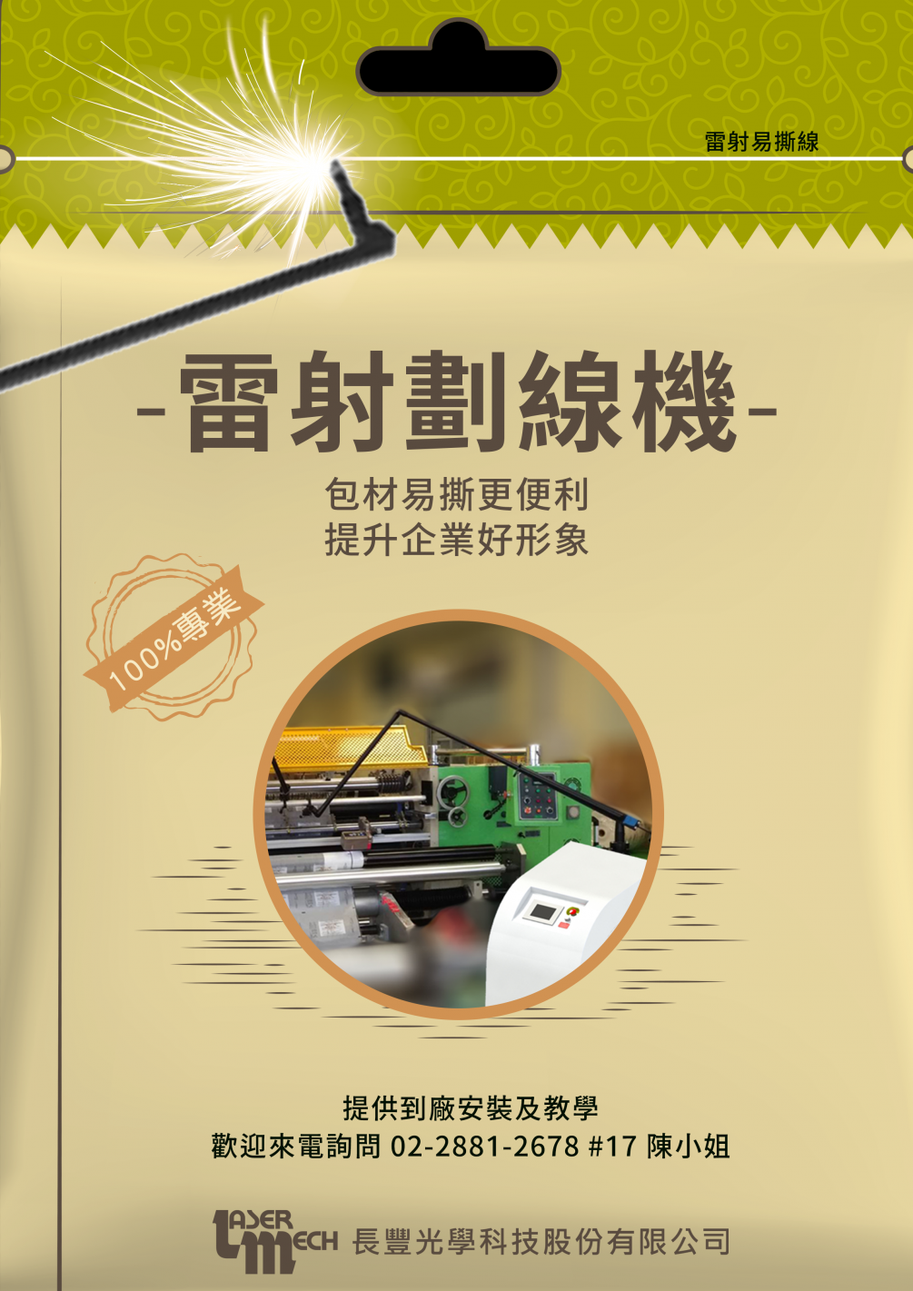 《前瞻技術(shù)》讓雷射加工成為您的食品包裝神隊(duì)友！